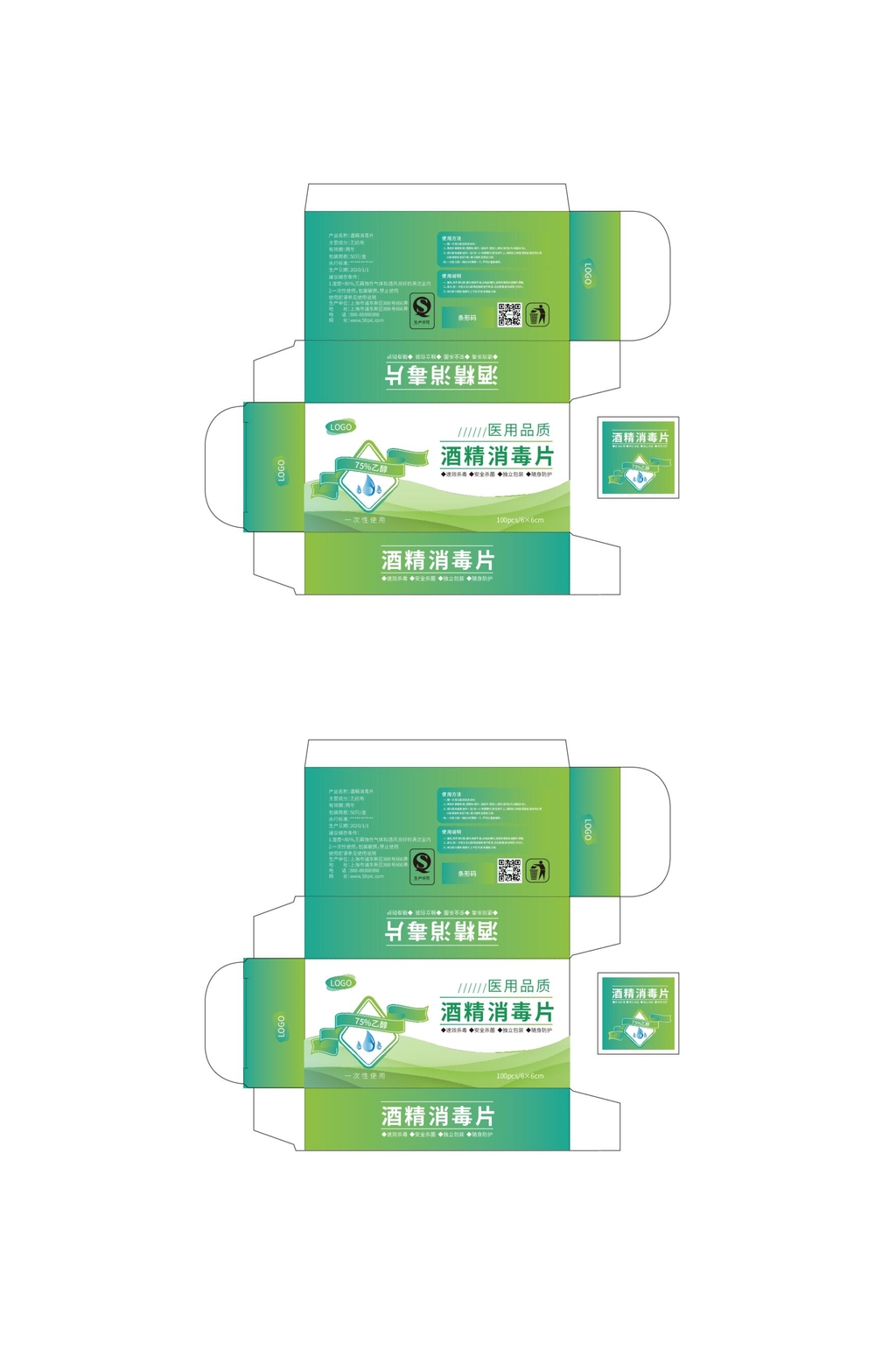 典雅消毒片口罩包装盒矢量设计包装素材