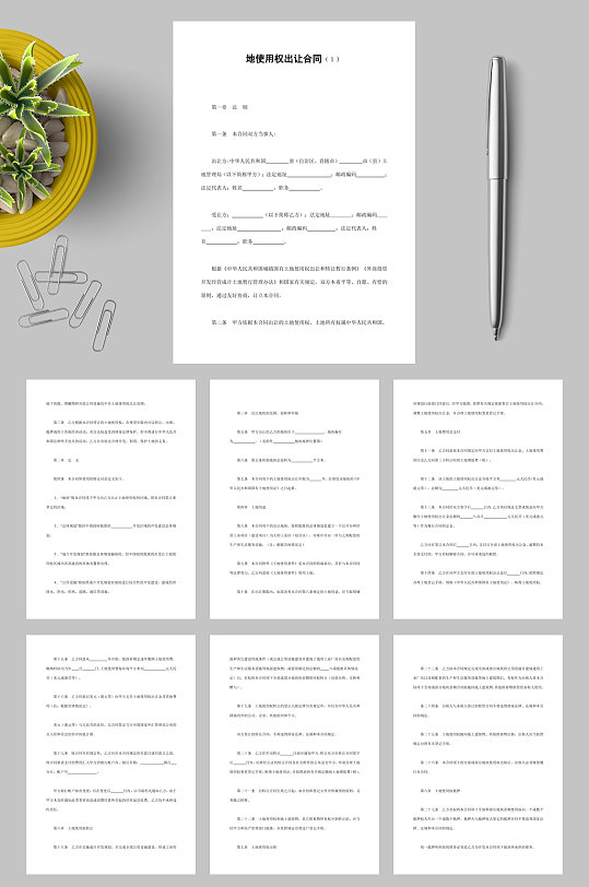 地使用权出让合同WORD-众图网