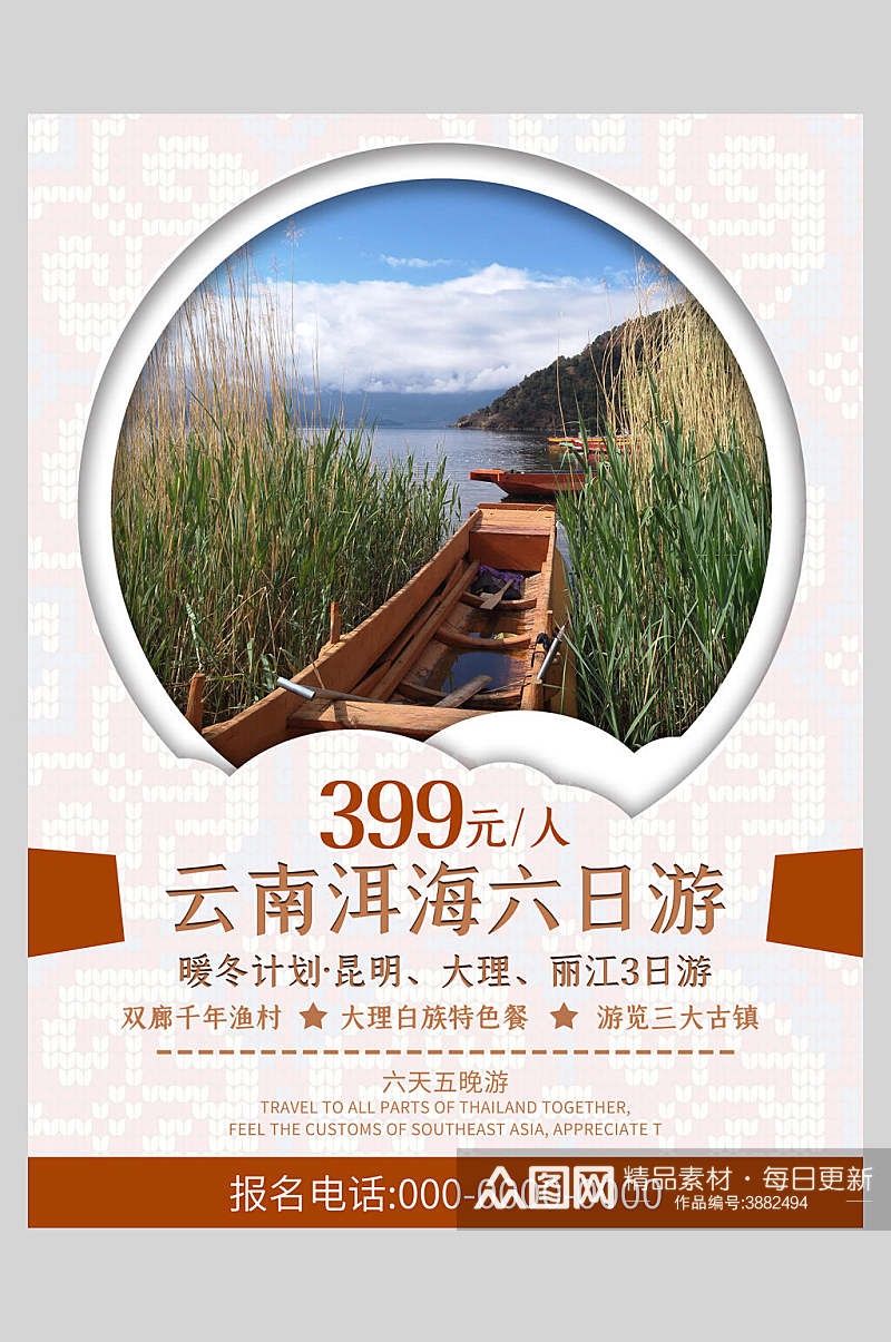清新洱海旅游宣传促销海报素材
