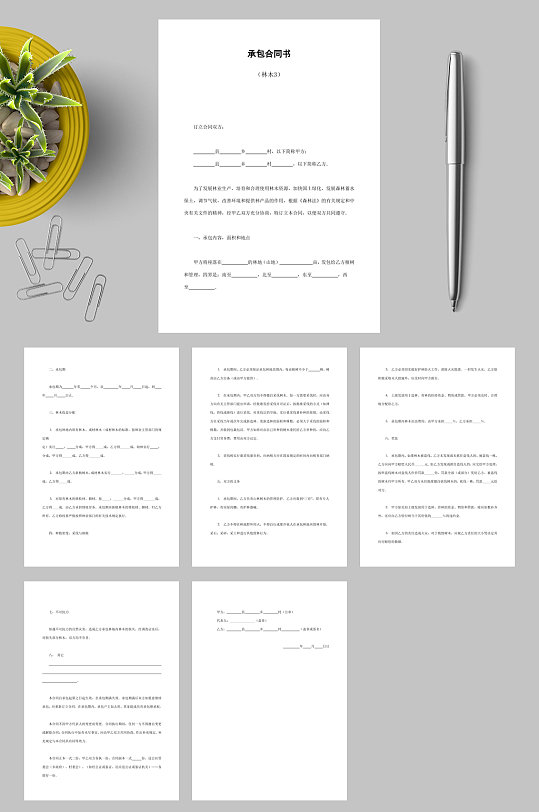 承包合同书林木34WORD-众图网