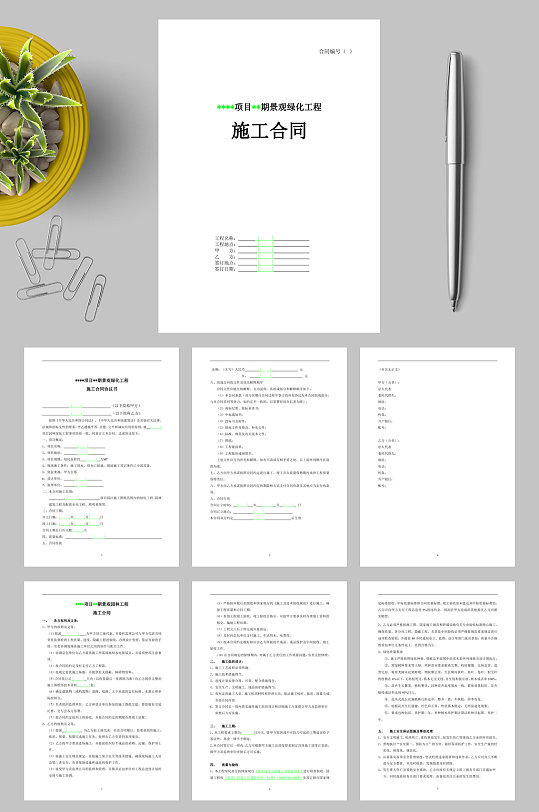 某项目某期景观绿化工程施工合同WORD