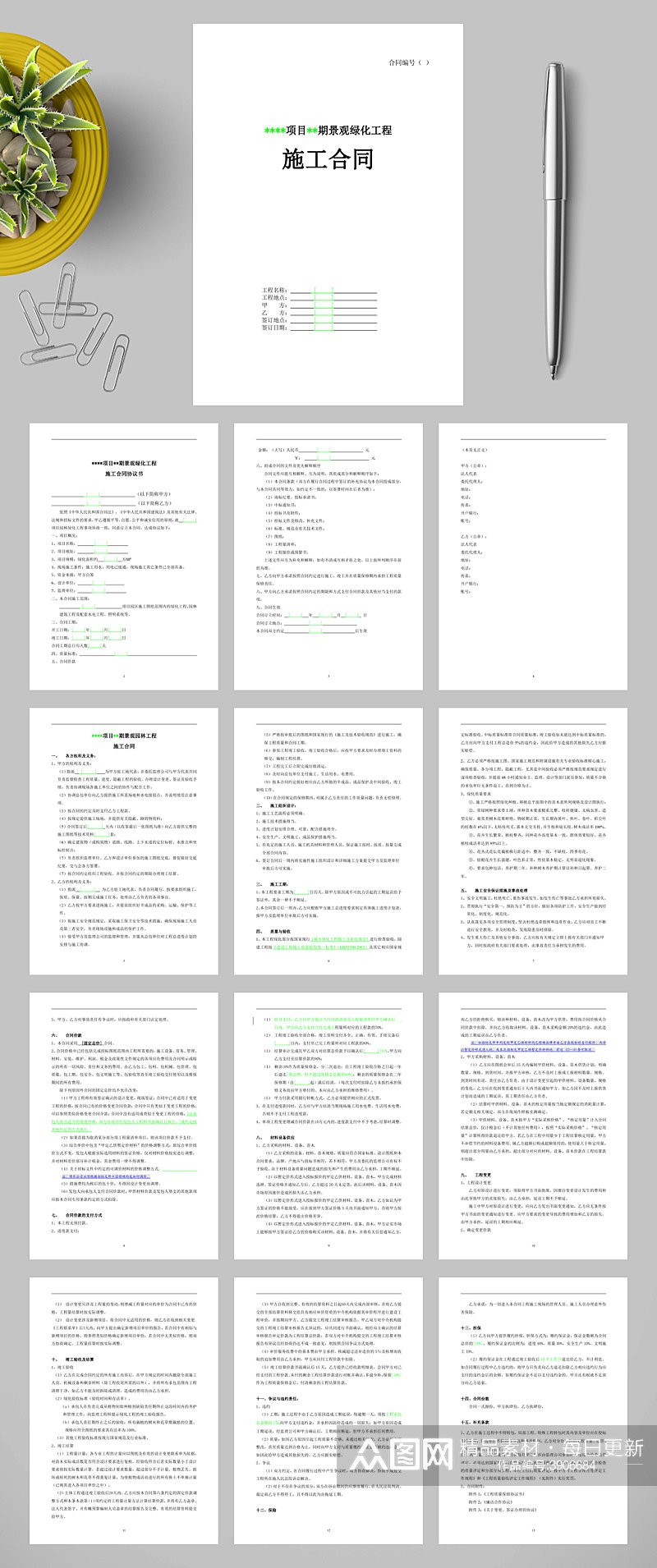 某项目某期景观绿化工程施工合同WORD素材