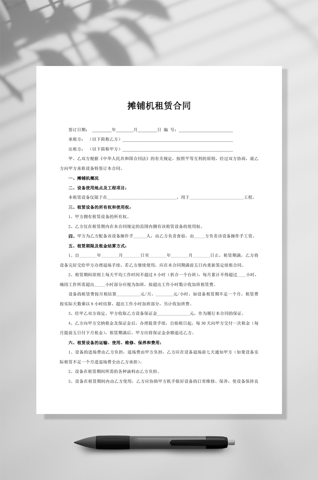 摊铺机租赁合同WORD素材
