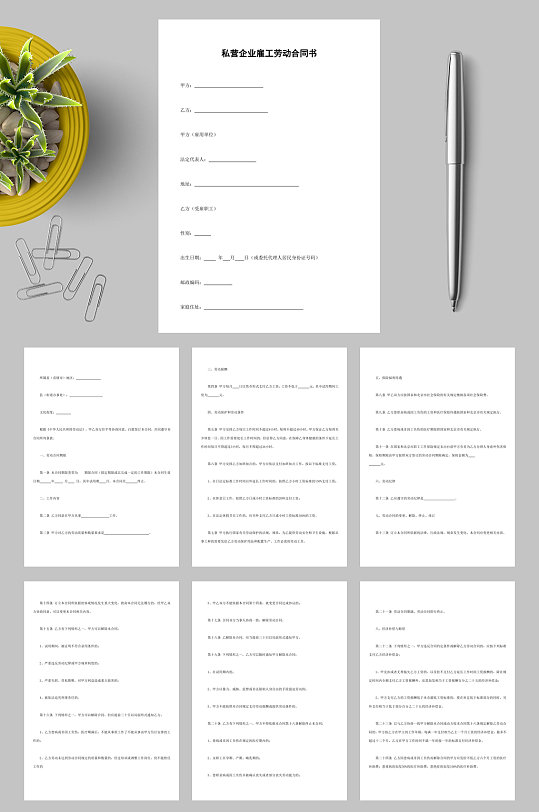 私营企业雇工劳动合同书WORD-众图网