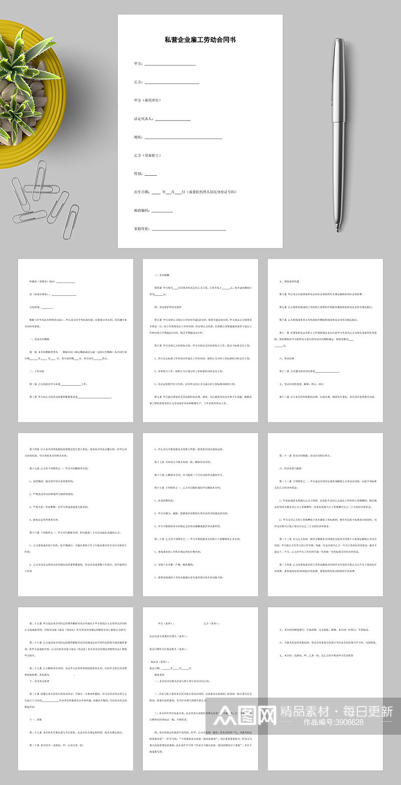 私营企业雇工劳动合同书WORD素材