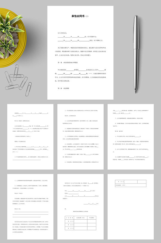 承包合同书34WORD-众图网