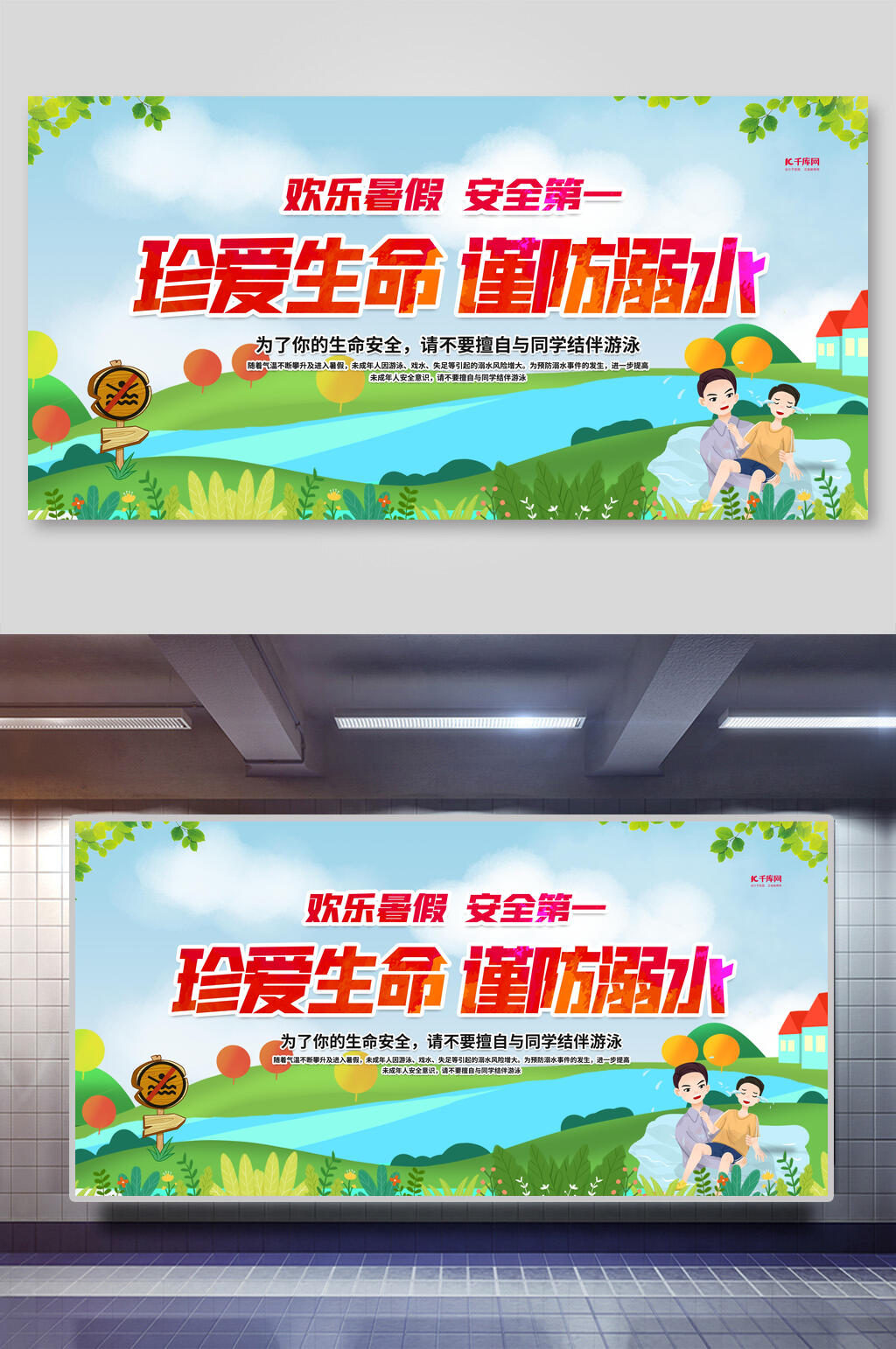 卡通欢乐暑假安全第一珍爱生命谨防溺水防溺水展板素材