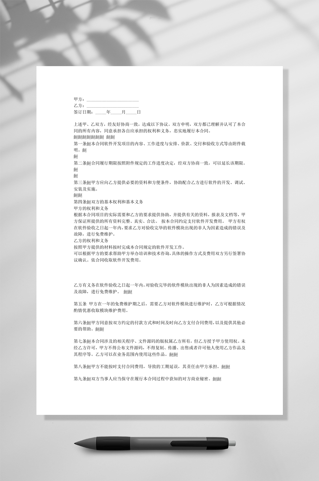 软件开发合同WORD素材