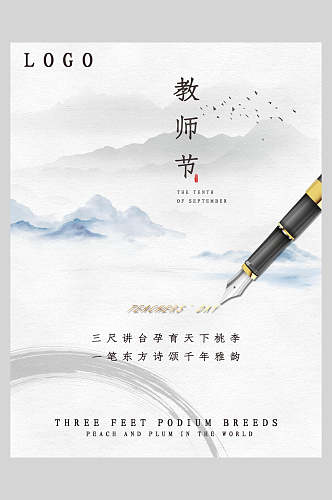 教师节钢笔插画海报