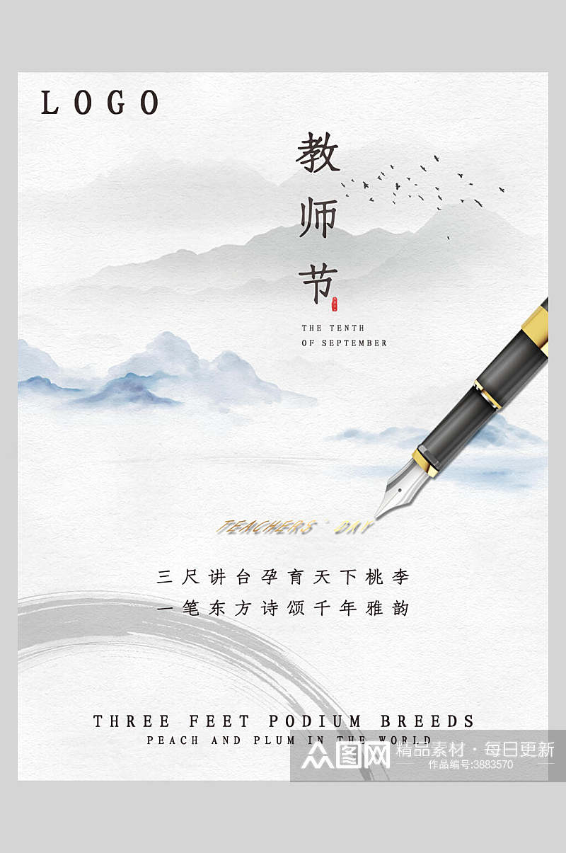 教师节钢笔插画海报素材