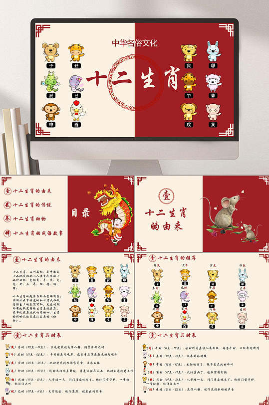 中华民俗文化十二生肖文化PPT-众图网