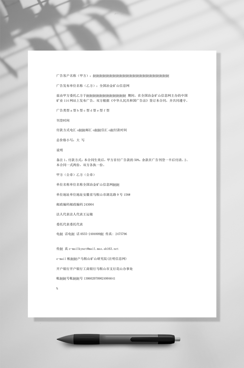 简约广告发布合同WORD素材