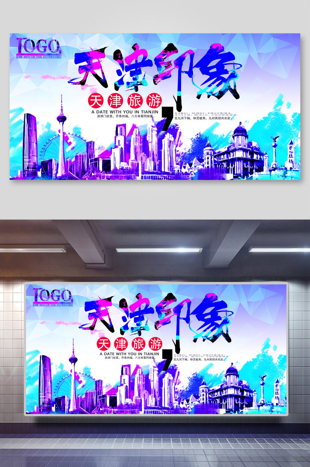 炫彩天津旅游展板素材