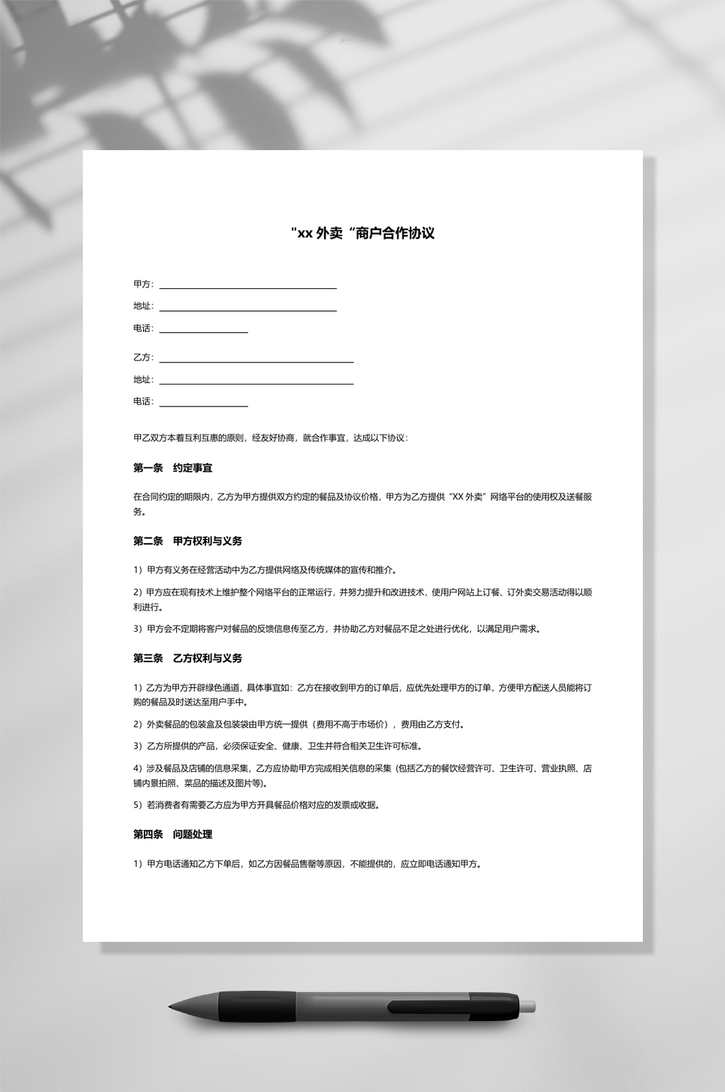 外卖商户合作协议2WORD素材
