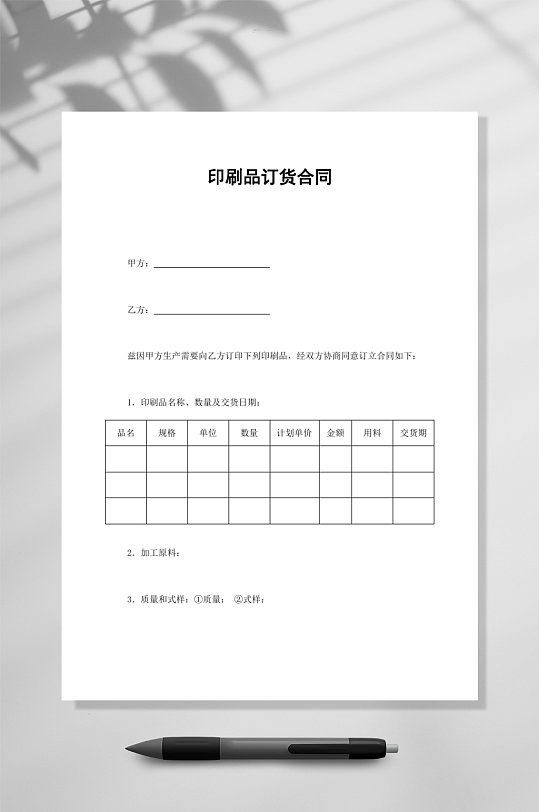 印刷品订货合同WORD-众图网