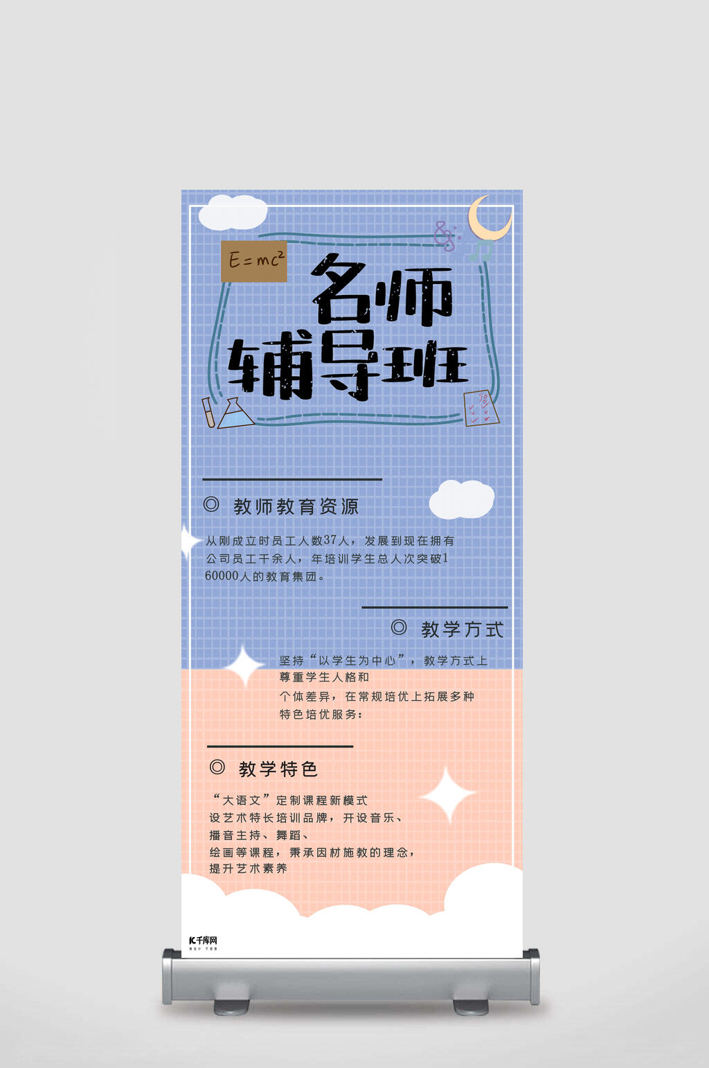 名师辅导班培训班招生展架素材