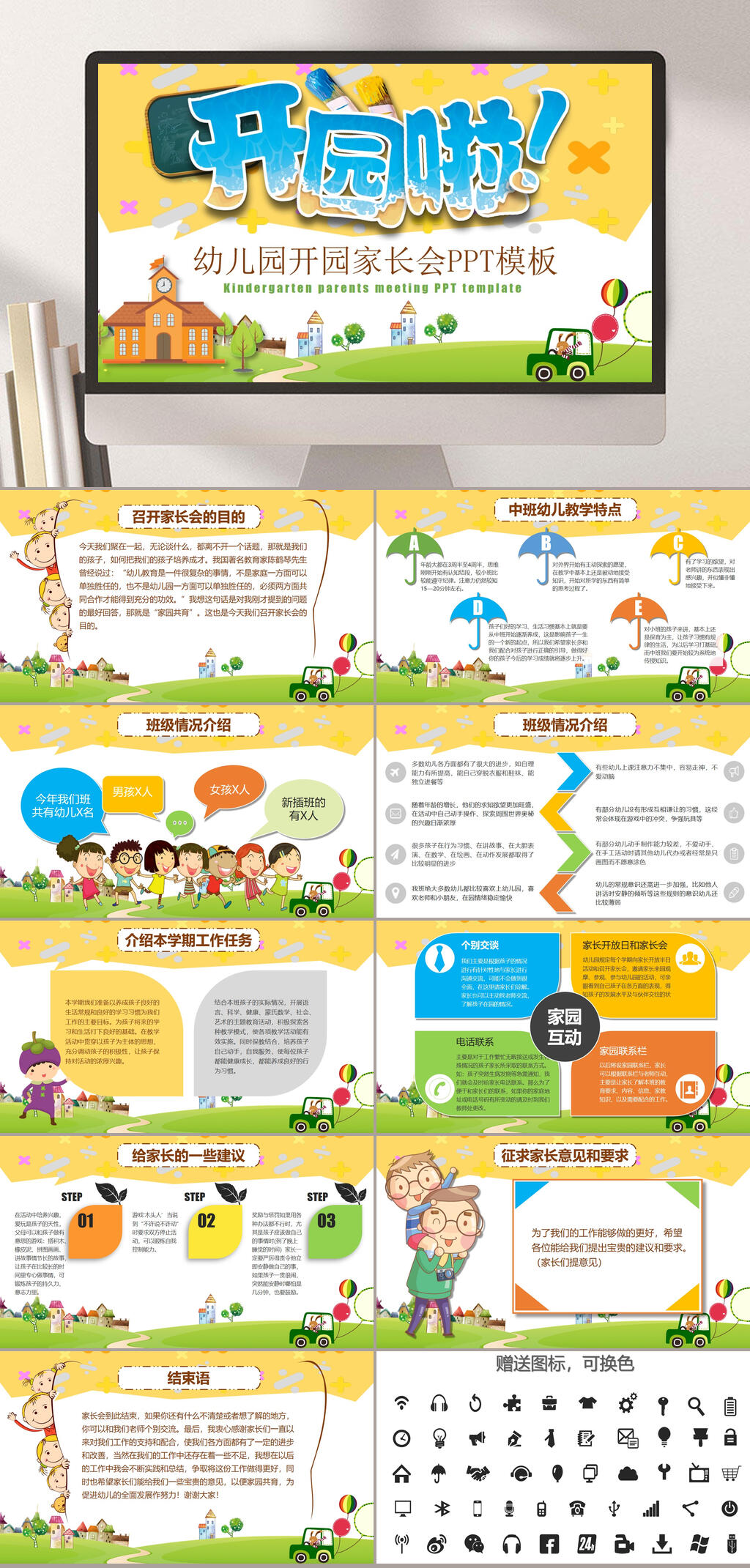 动漫幼儿园开园家长会卡通教育课件PPT素材