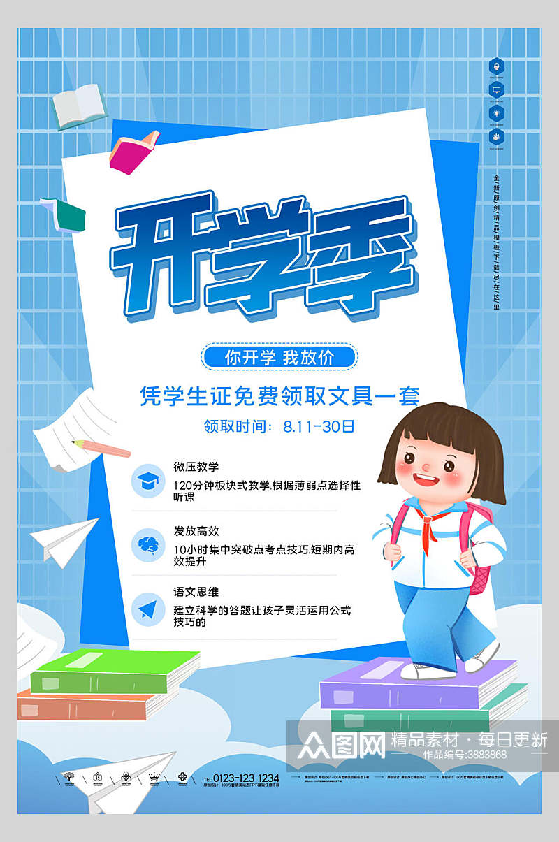 扁平风小学生开学季海报素材