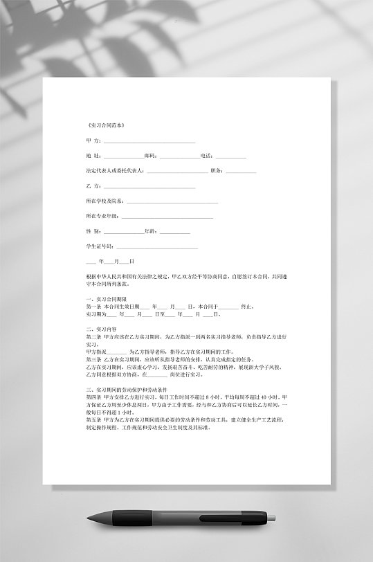 简约实习合同WORD-众图网