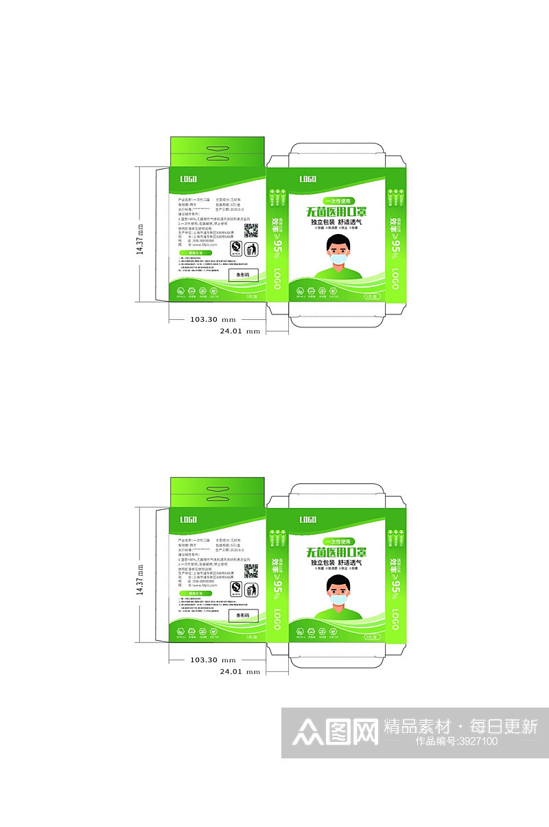 绿色无菌口罩包装盒矢量设计包装素材