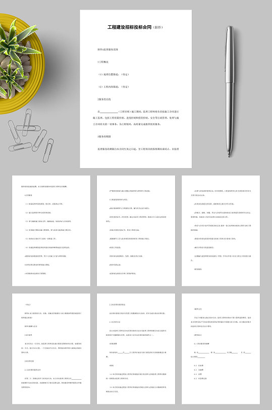 工程建设招标投标合同附件WORD