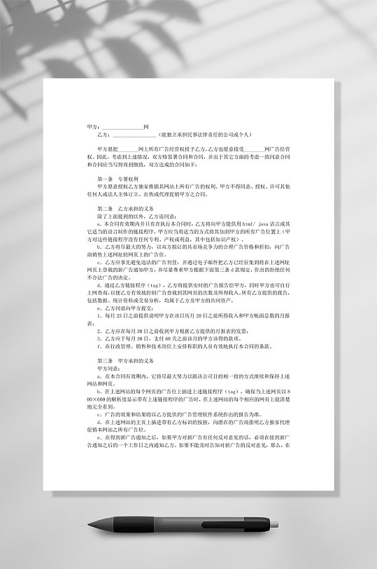 经营权转让合同二WORD-众图网