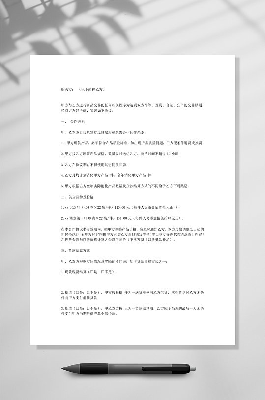 餐饮供货协议三WORD-众图网