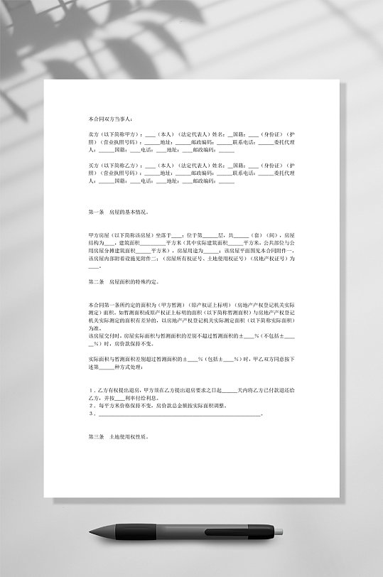 二手房买卖合同WORD-众图网