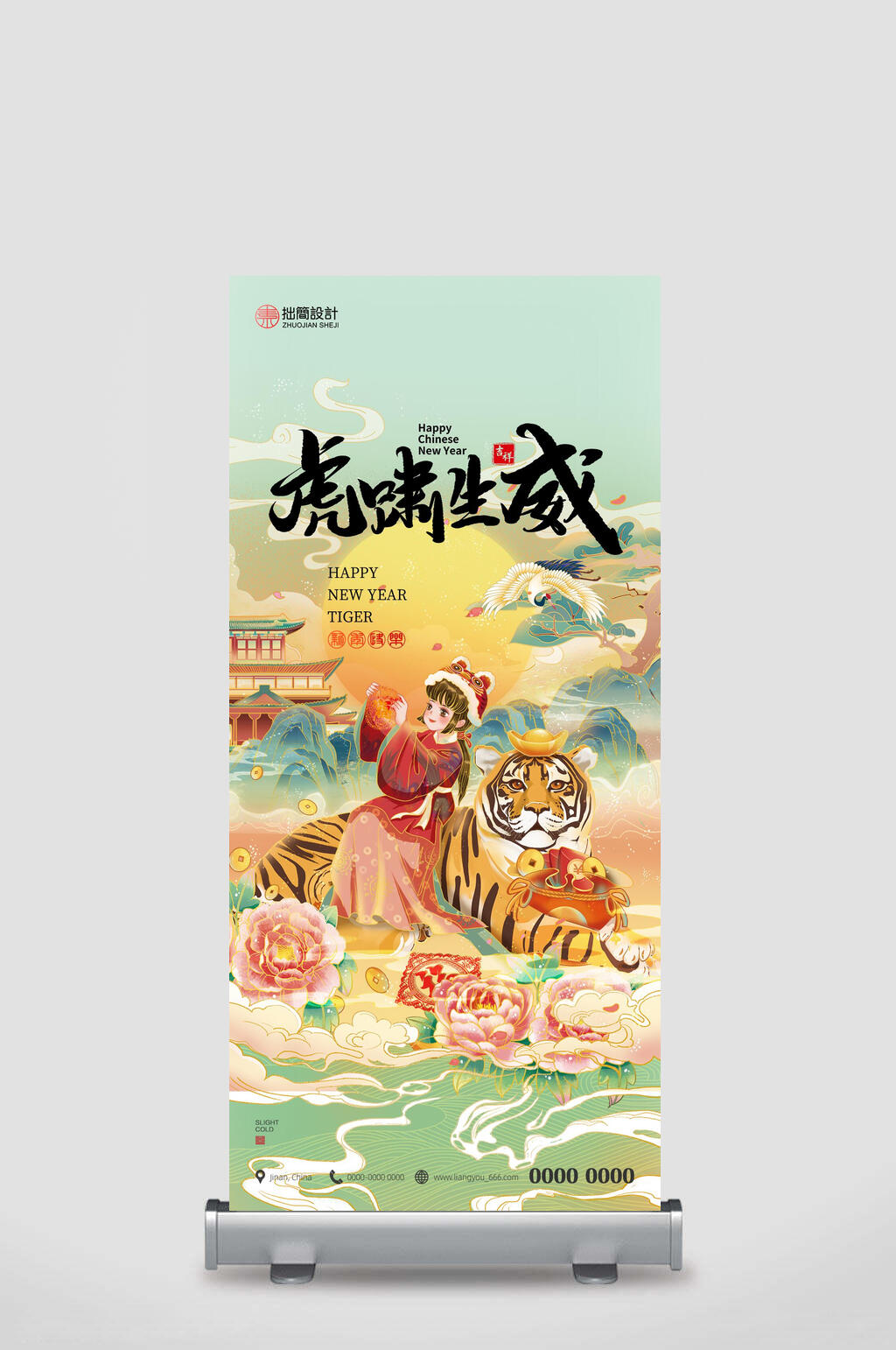 卡通虎啸生威虎年展架素材