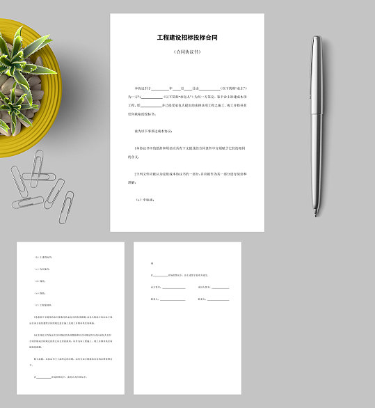 工程建设招标投标合同合同协议书WORD