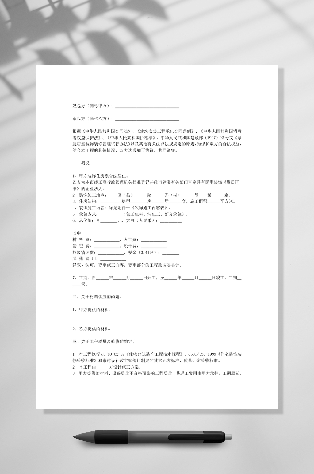 房屋装潢合同WORD素材