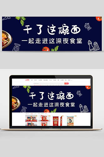 干了这碗面美食电商banner