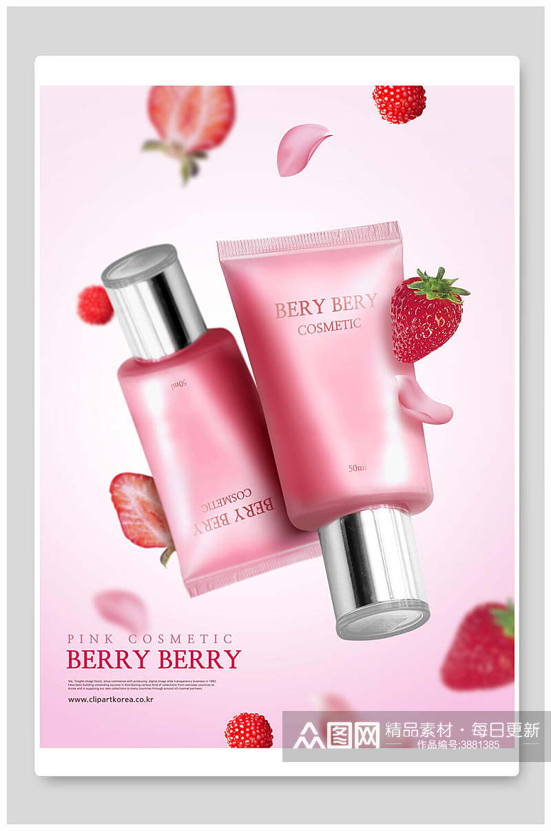 草莓美妆海报素材