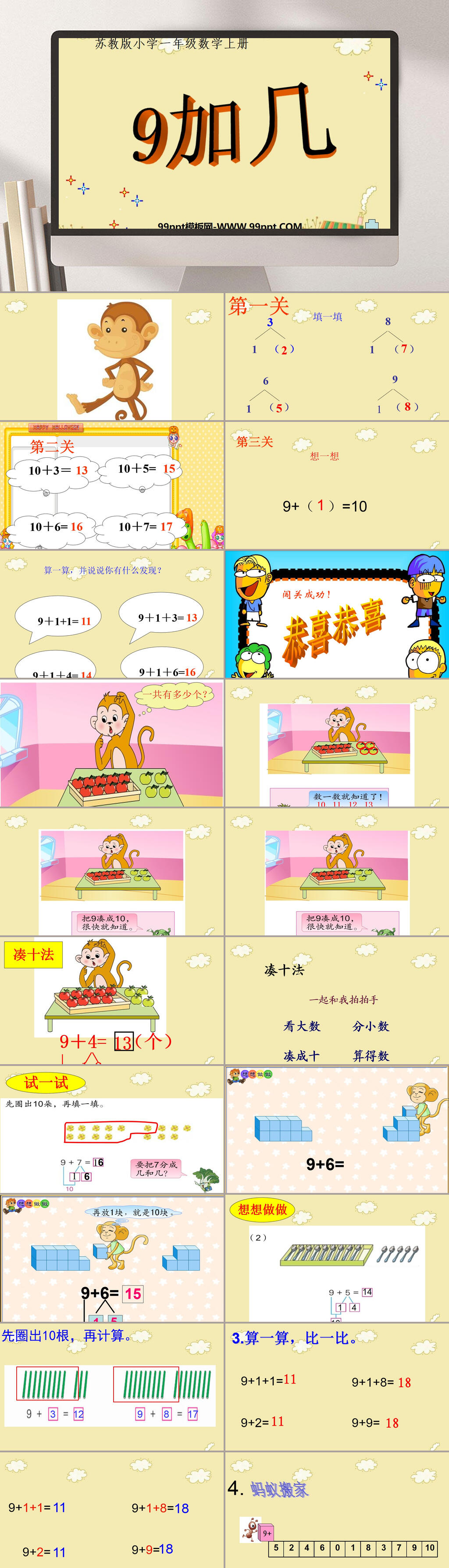 小学一年级数学小学数学课件PPT素材