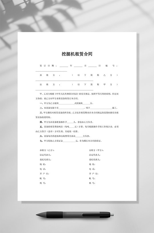 挖掘机租赁合同二WORD-众图网