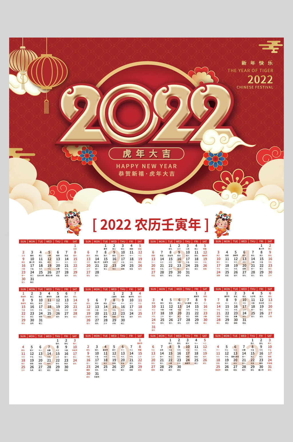 烫金高端简洁虎年大吉喜庆虎年日历海报素材