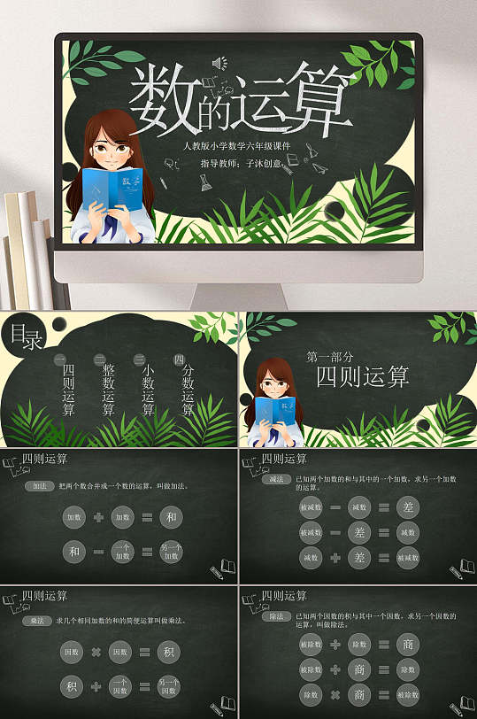 数的运算小学数学课件PPT-众图网