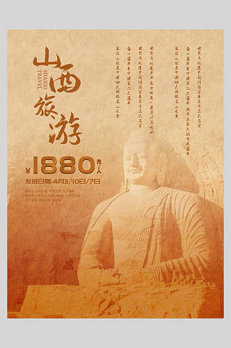 陕西佛像旅游宣传促销海报