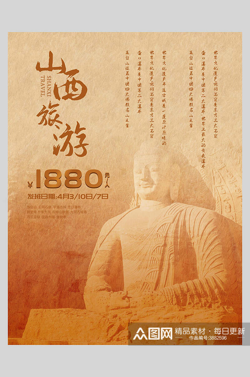 陕西佛像旅游宣传促销海报素材