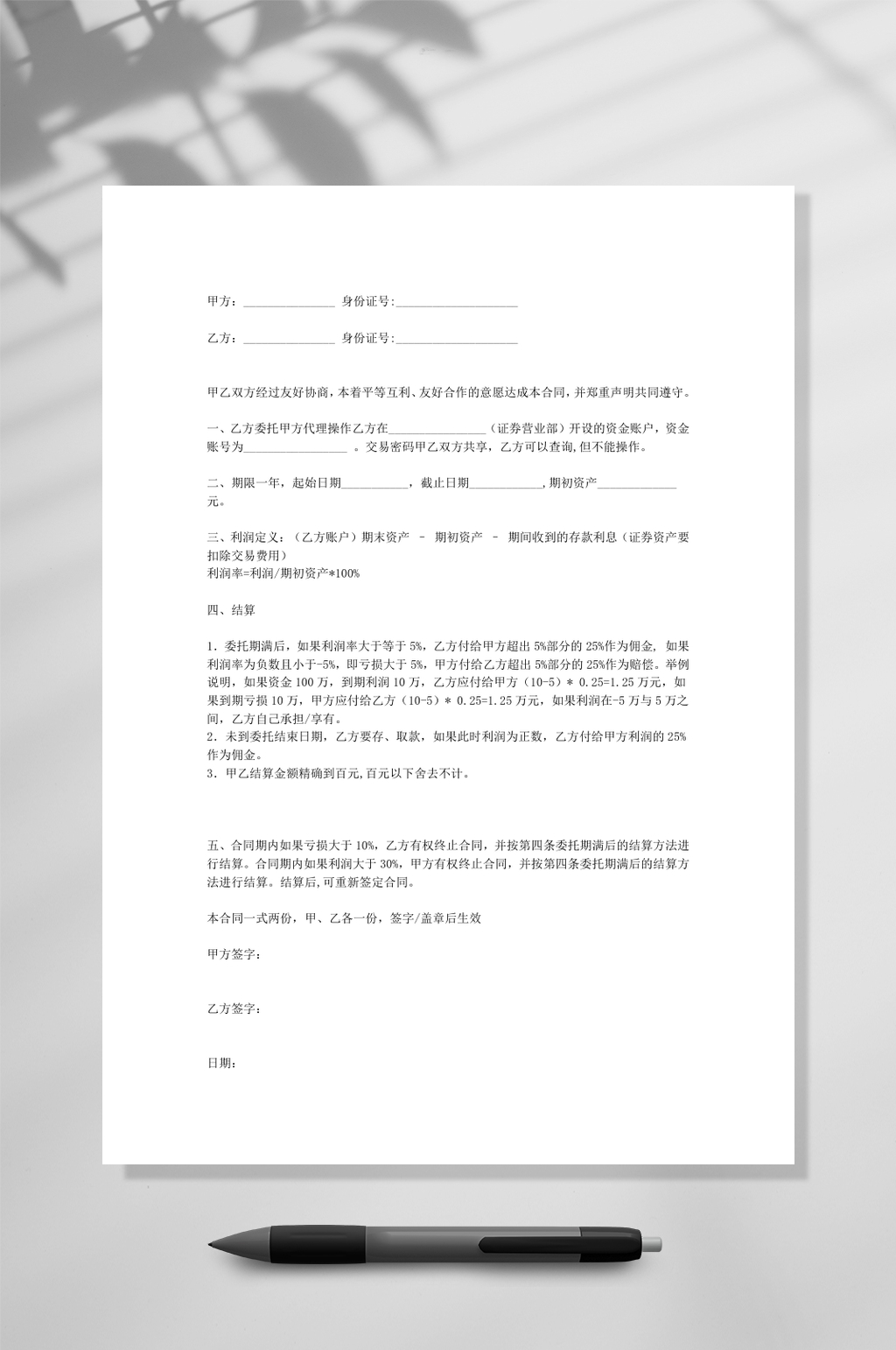 委托理财合同WORD素材