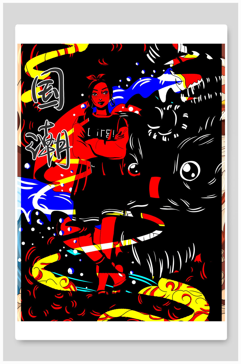 炫酷大气创意国潮插画素材