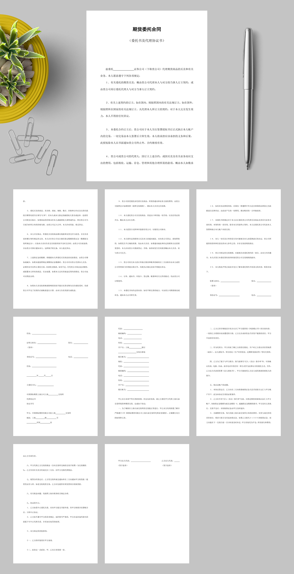 期货委托合同WORD素材