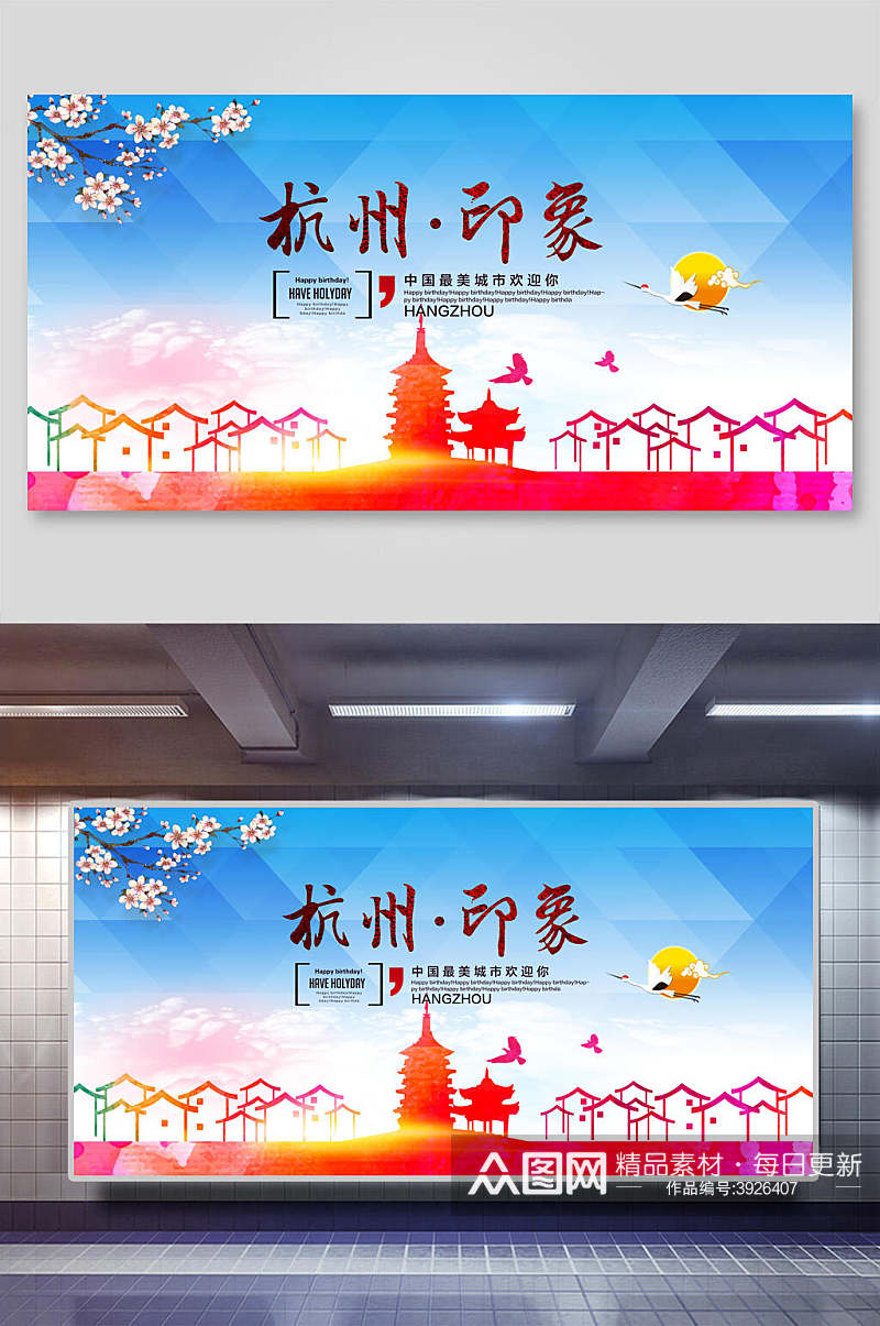 时尚绚彩杭州印象杭州旅游宣传展板素材