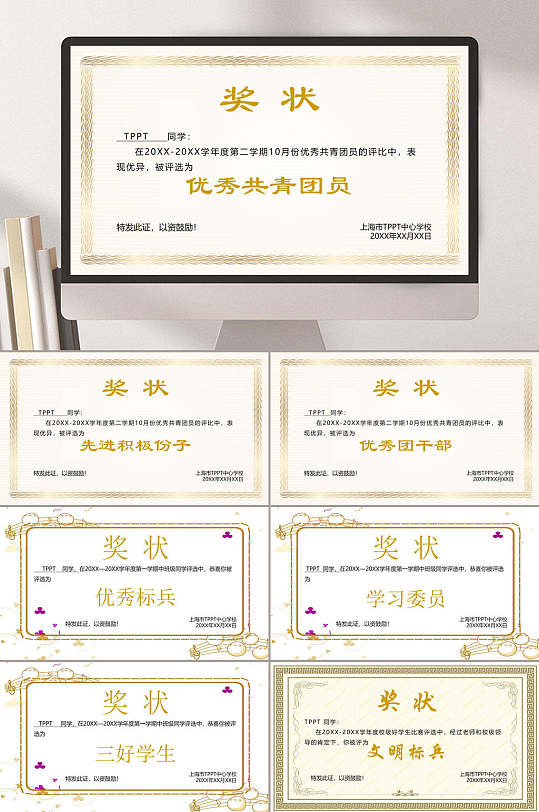 简约荣誉证书ppt