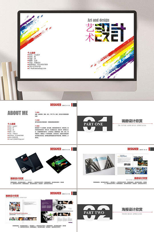 彩色艺术设计作品集汇报PPT-众图网