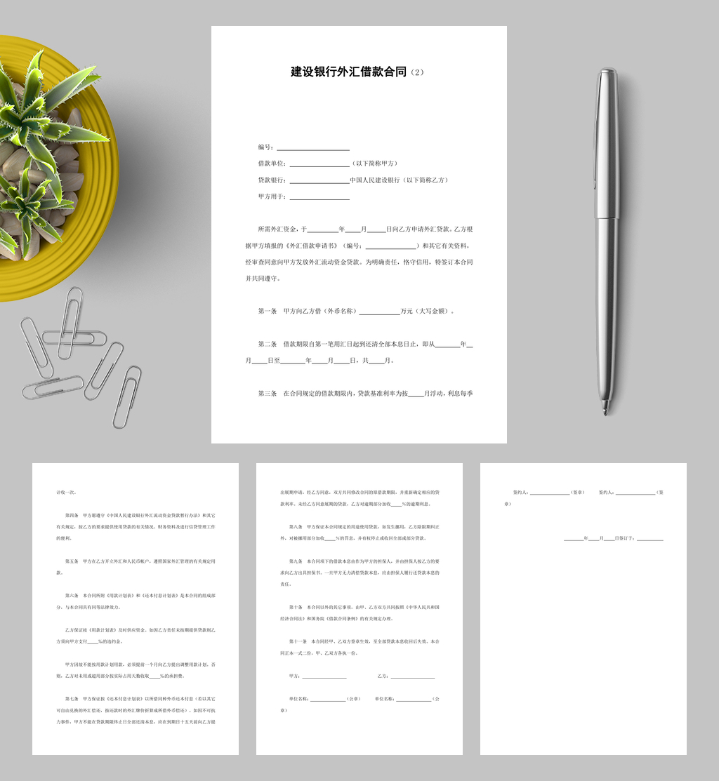 建设银行外汇借款合同一WORD素材