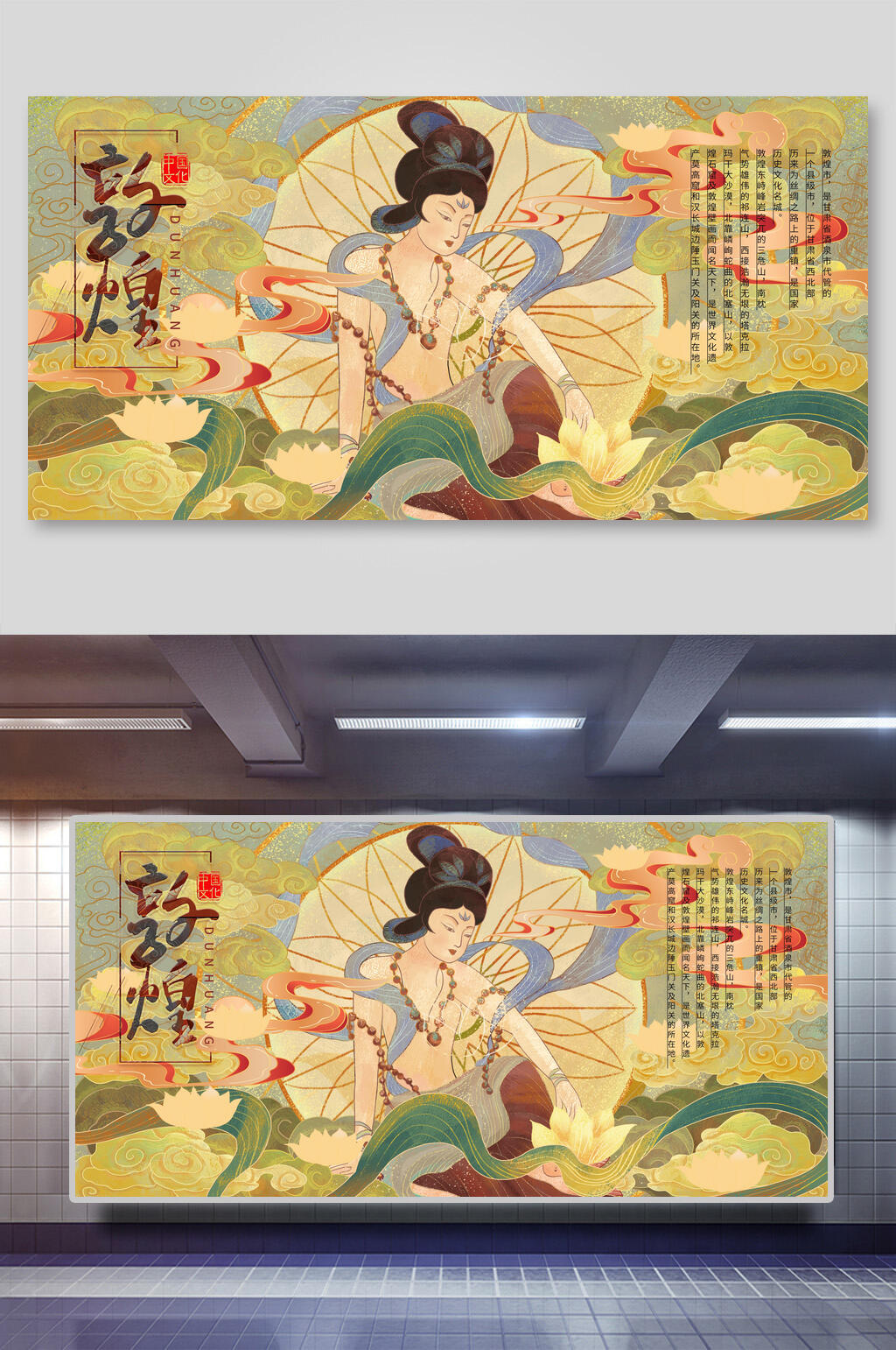 敦煌荷花国潮风敦煌壁画插画素材