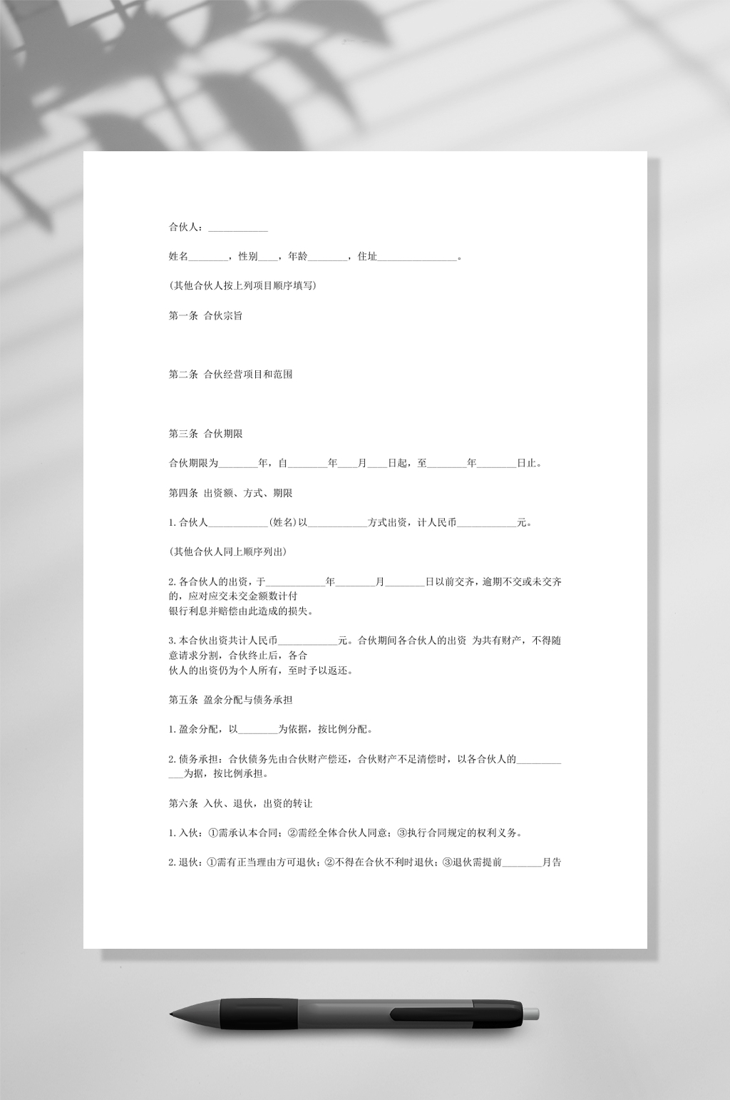 合伙合同7WORD素材