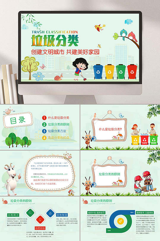 创文明城市垃圾分类教育PPT