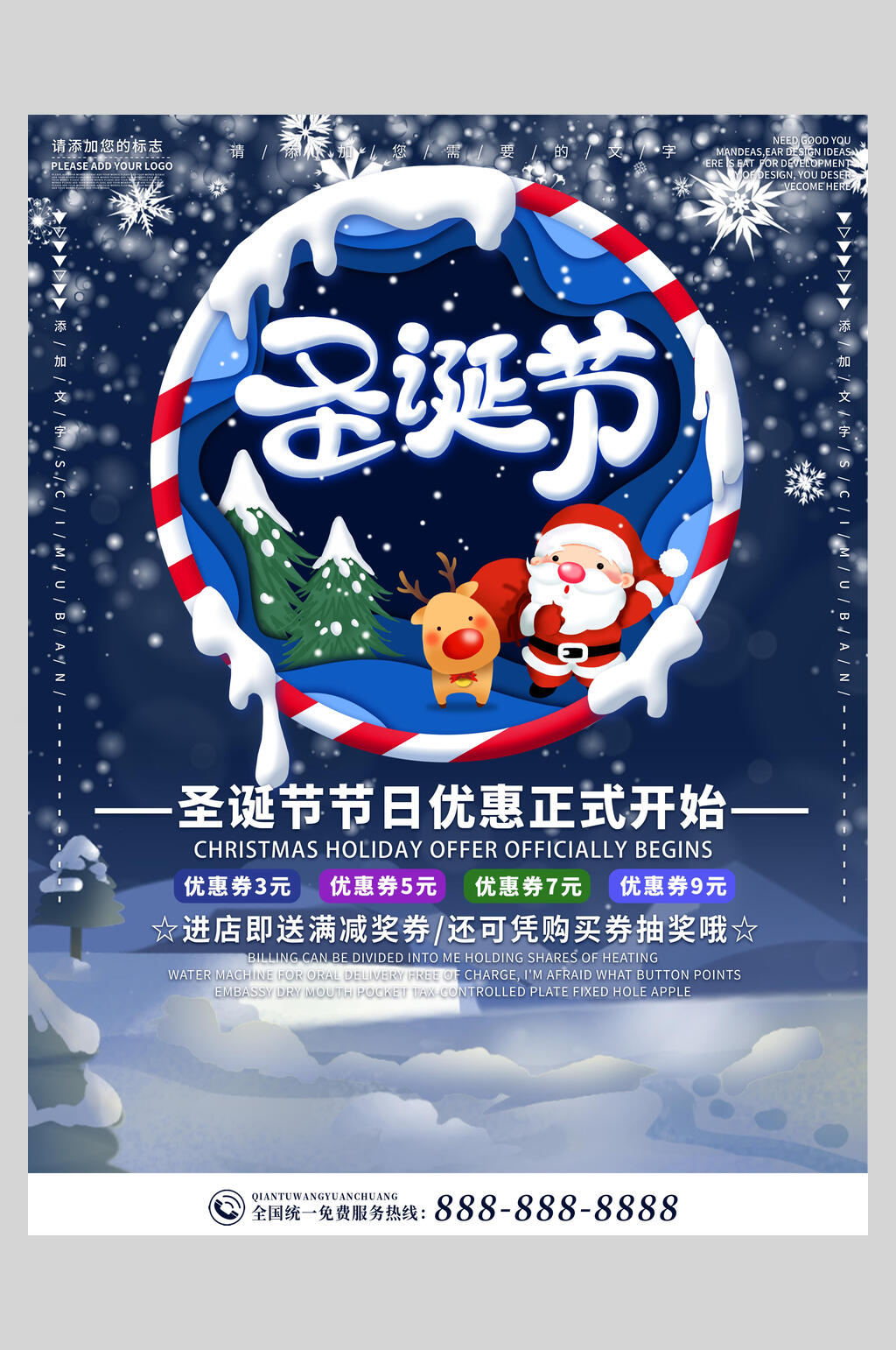 雪花圣誕老人圣誕節(jié)插畫風海報素材